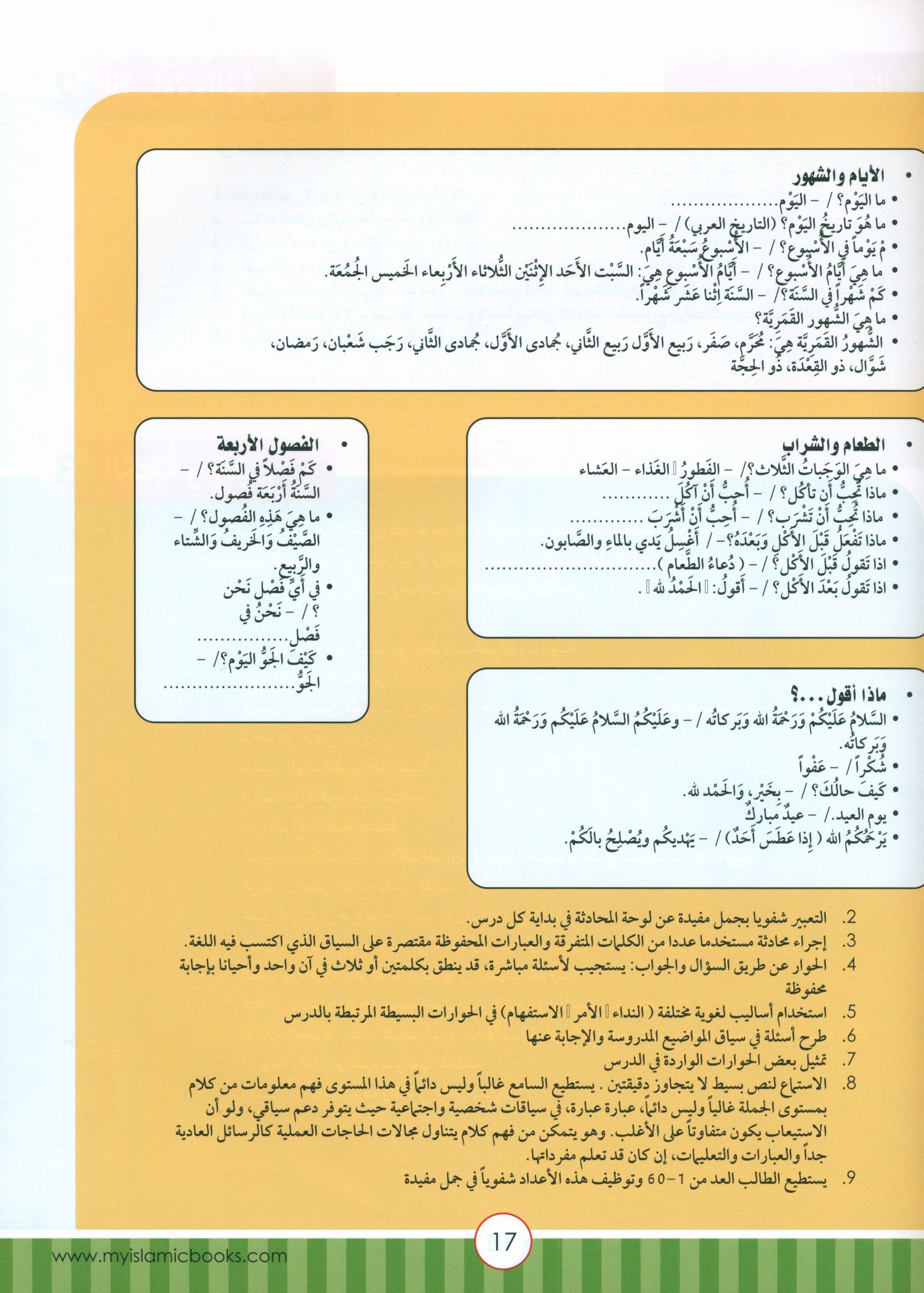 Light in the Arabic Language Teacher Guide: Level 4  نور العربية