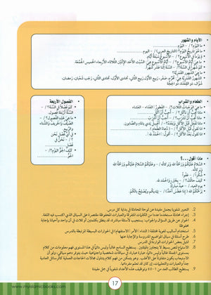 Light in the Arabic Language Teacher Guide: Level 4  نور العربية