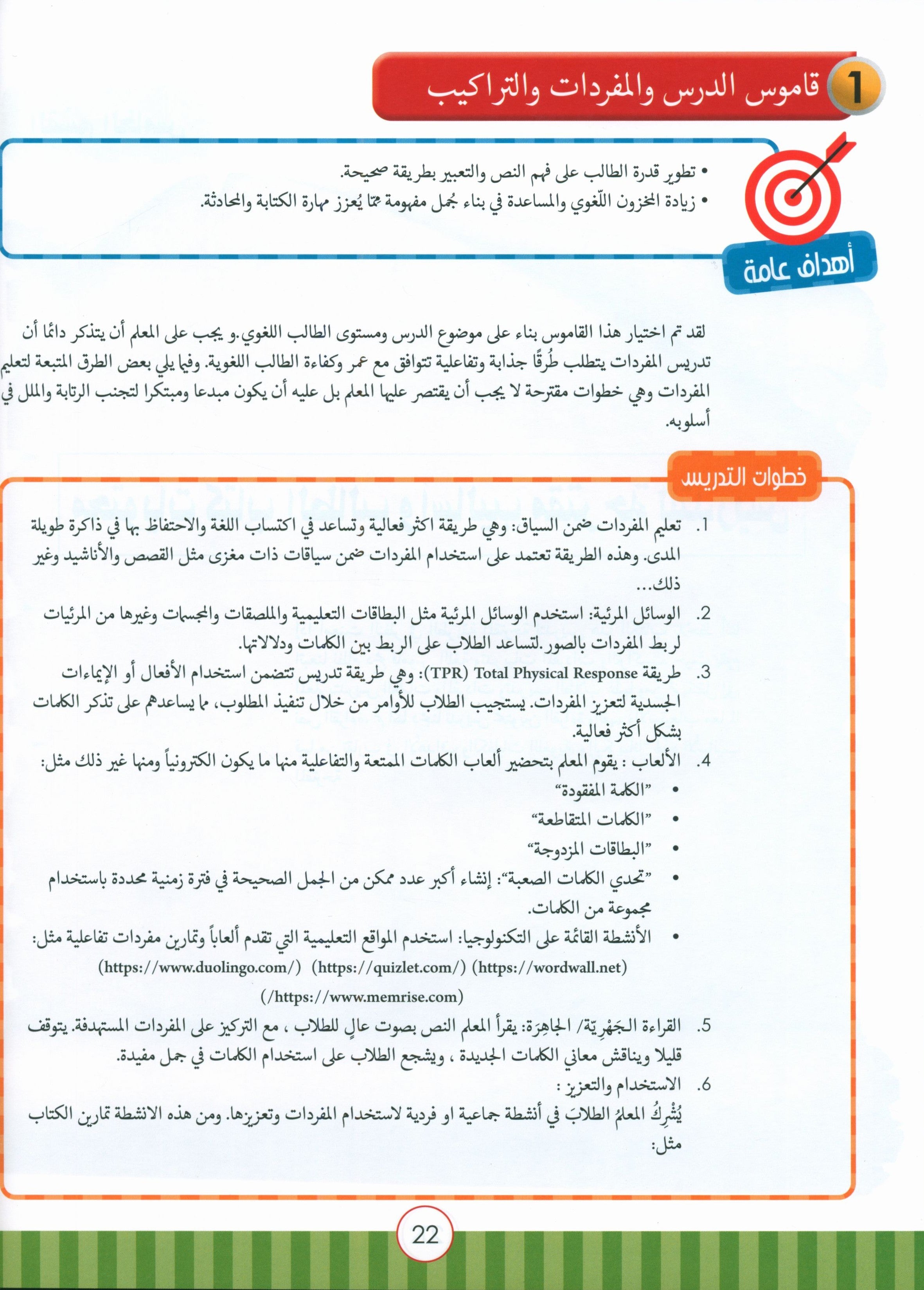 Light in the Arabic Language Teacher Guide: Level 4  نور العربية