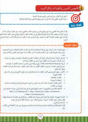 Light in the Arabic Language Teacher Guide: Level 4  نور العربية