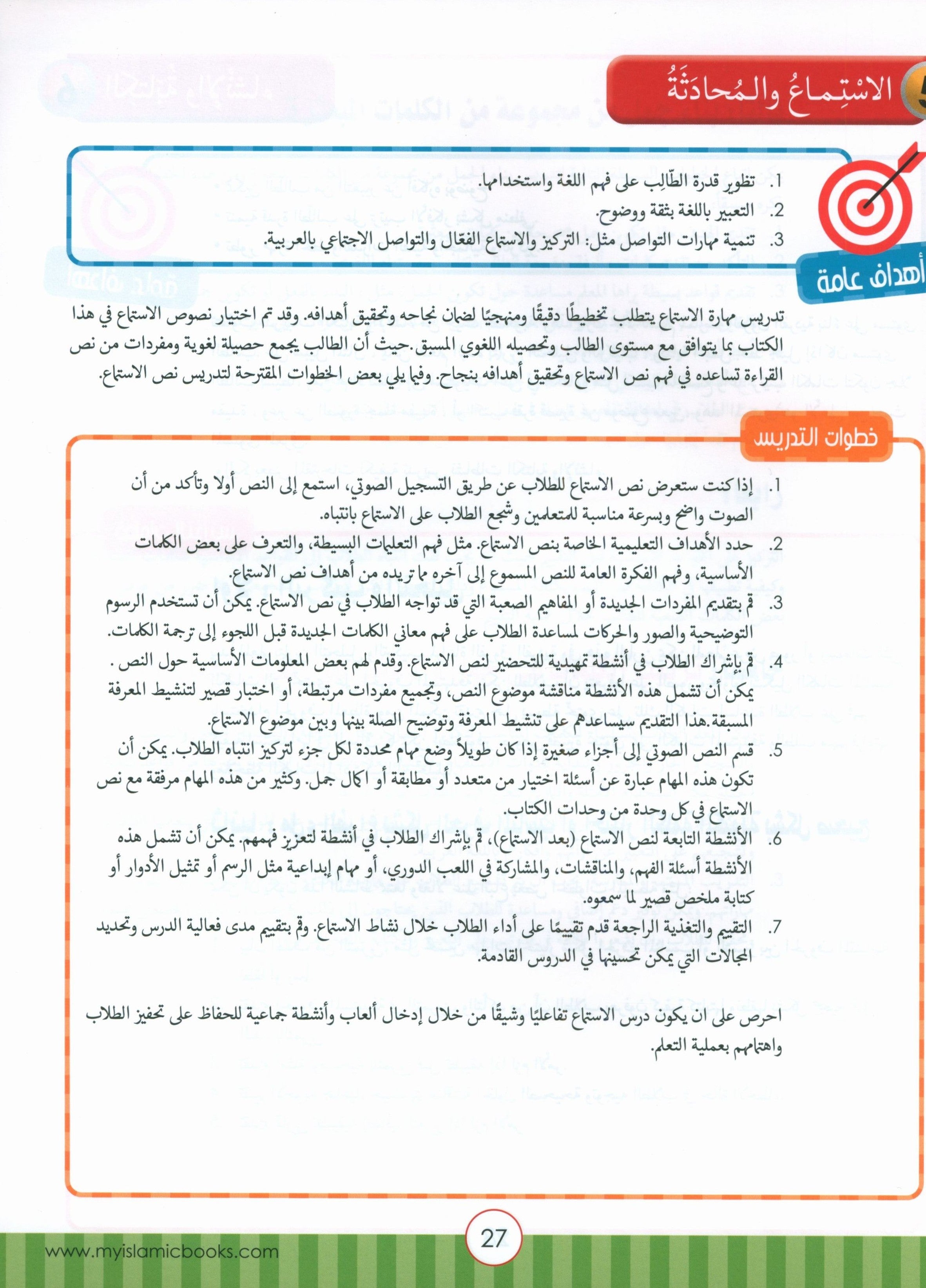 Light in the Arabic Language Teacher Guide: Level 4  نور العربية