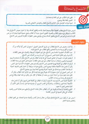 Light in the Arabic Language Teacher Guide: Level 4  نور العربية