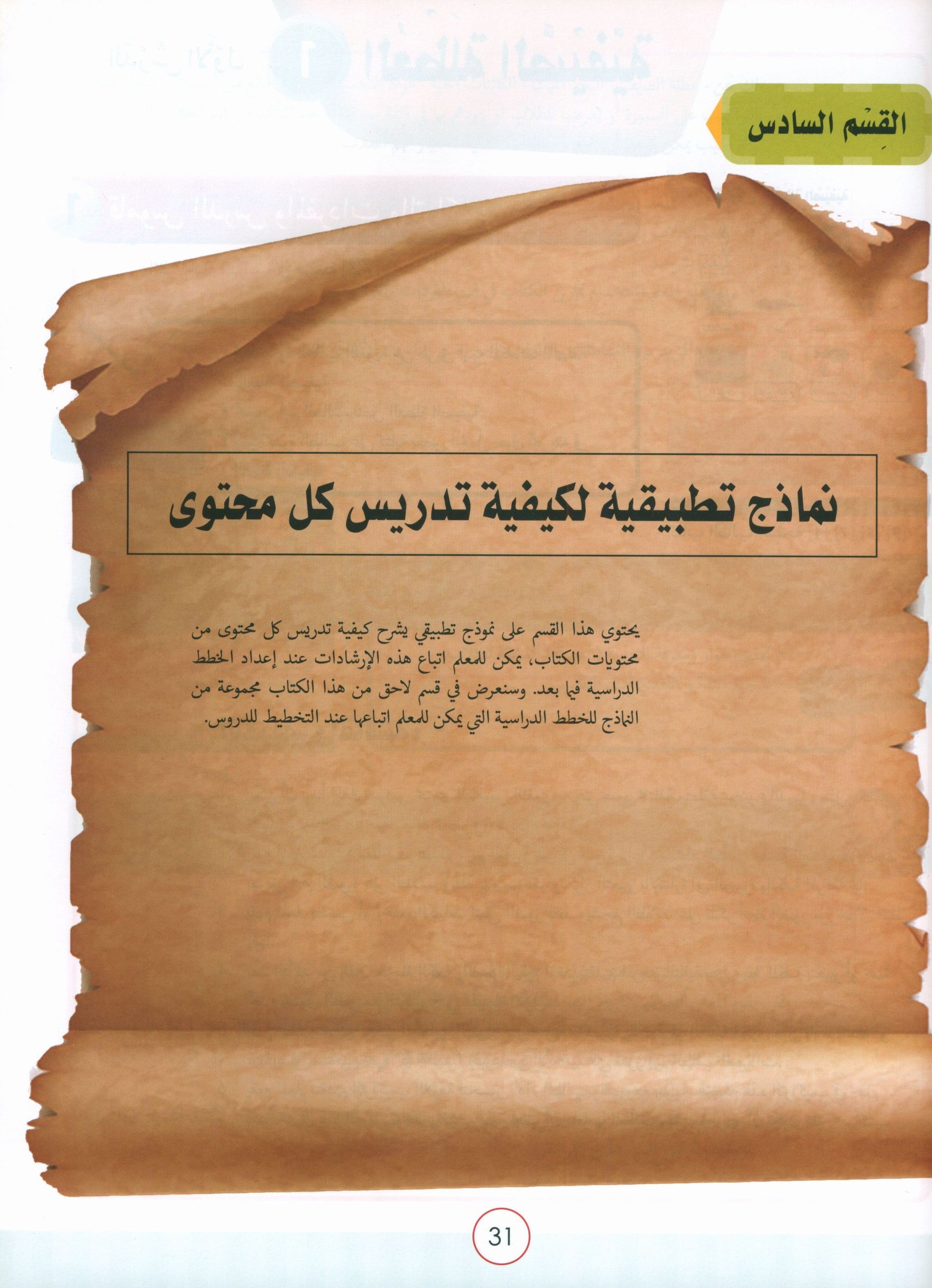Light in the Arabic Language Teacher Guide: Level 4  نور العربية