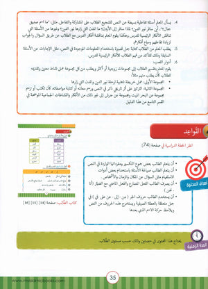 Light in the Arabic Language Teacher Guide: Level 4  نور العربية