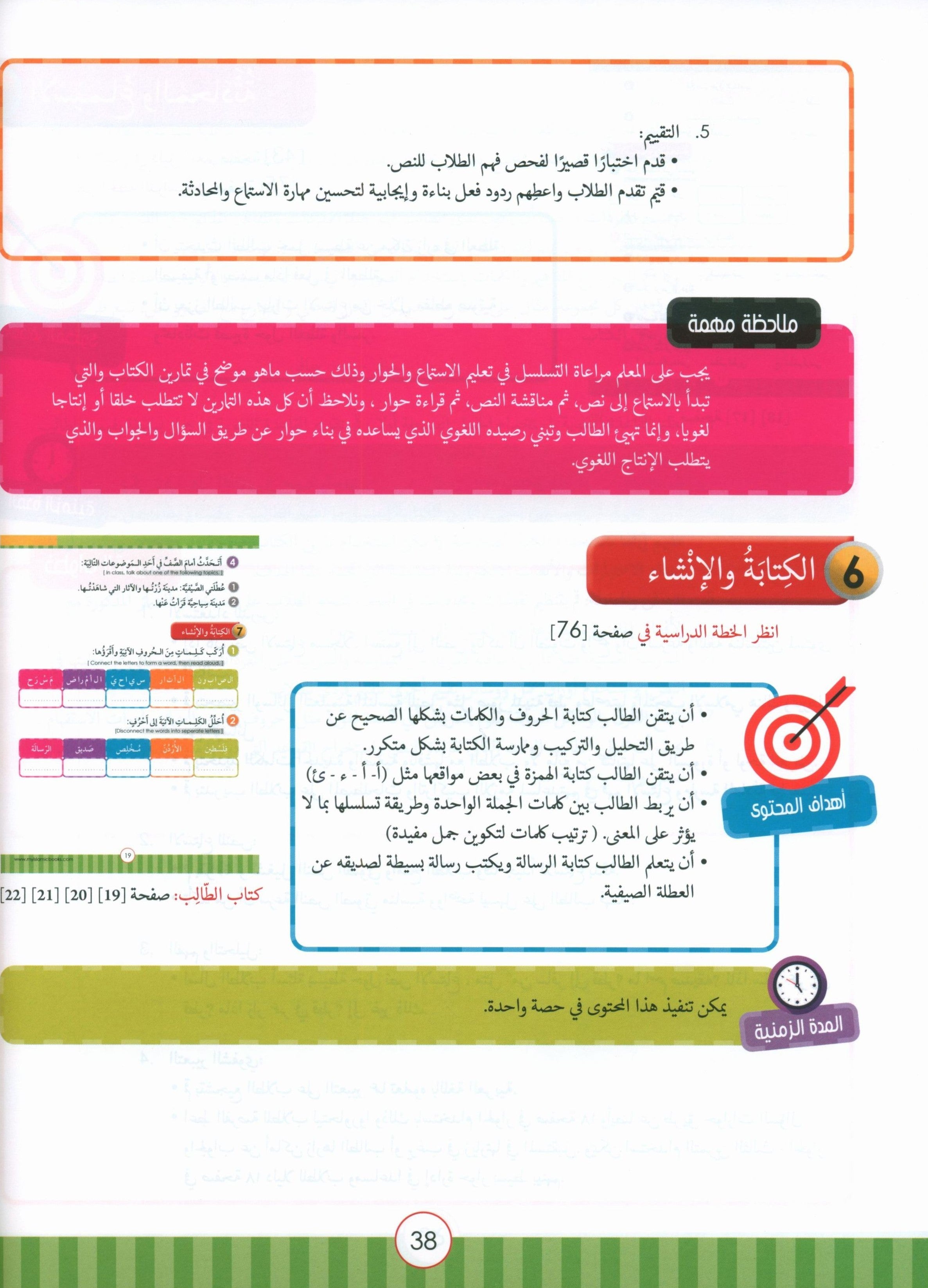 Light in the Arabic Language Teacher Guide: Level 4  نور العربية