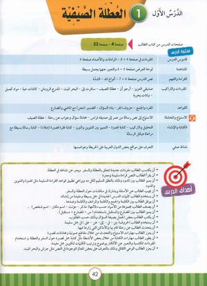Light in the Arabic Language Teacher Guide: Level 4  نور العربية