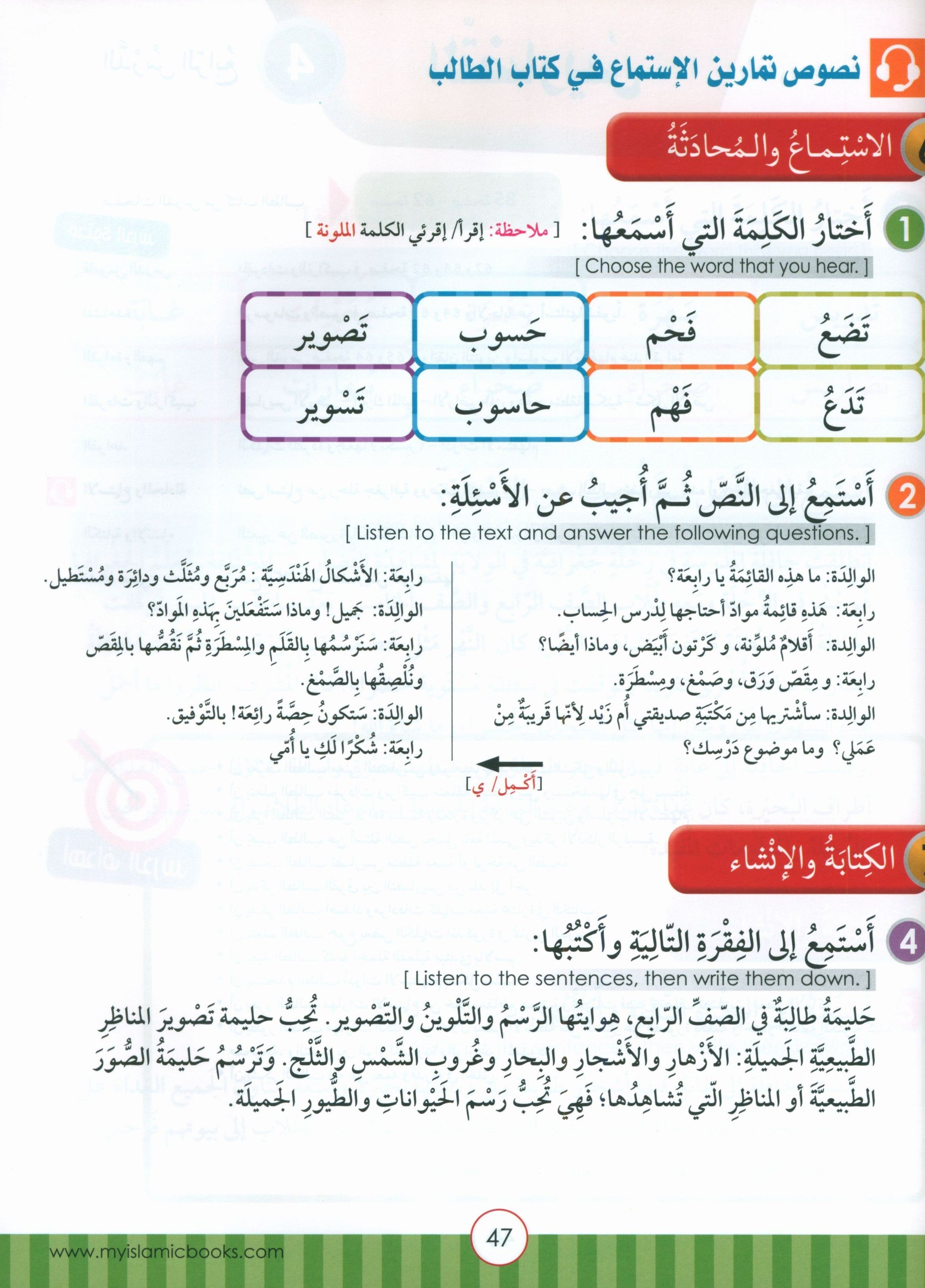 Light in the Arabic Language Teacher Guide: Level 4  نور العربية