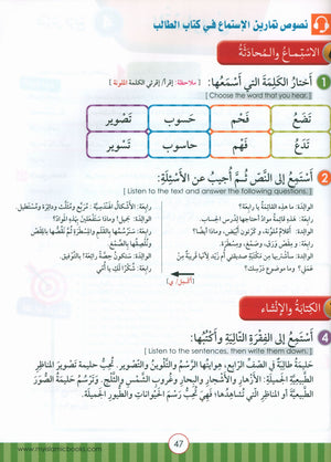 Light in the Arabic Language Teacher Guide: Level 4  نور العربية