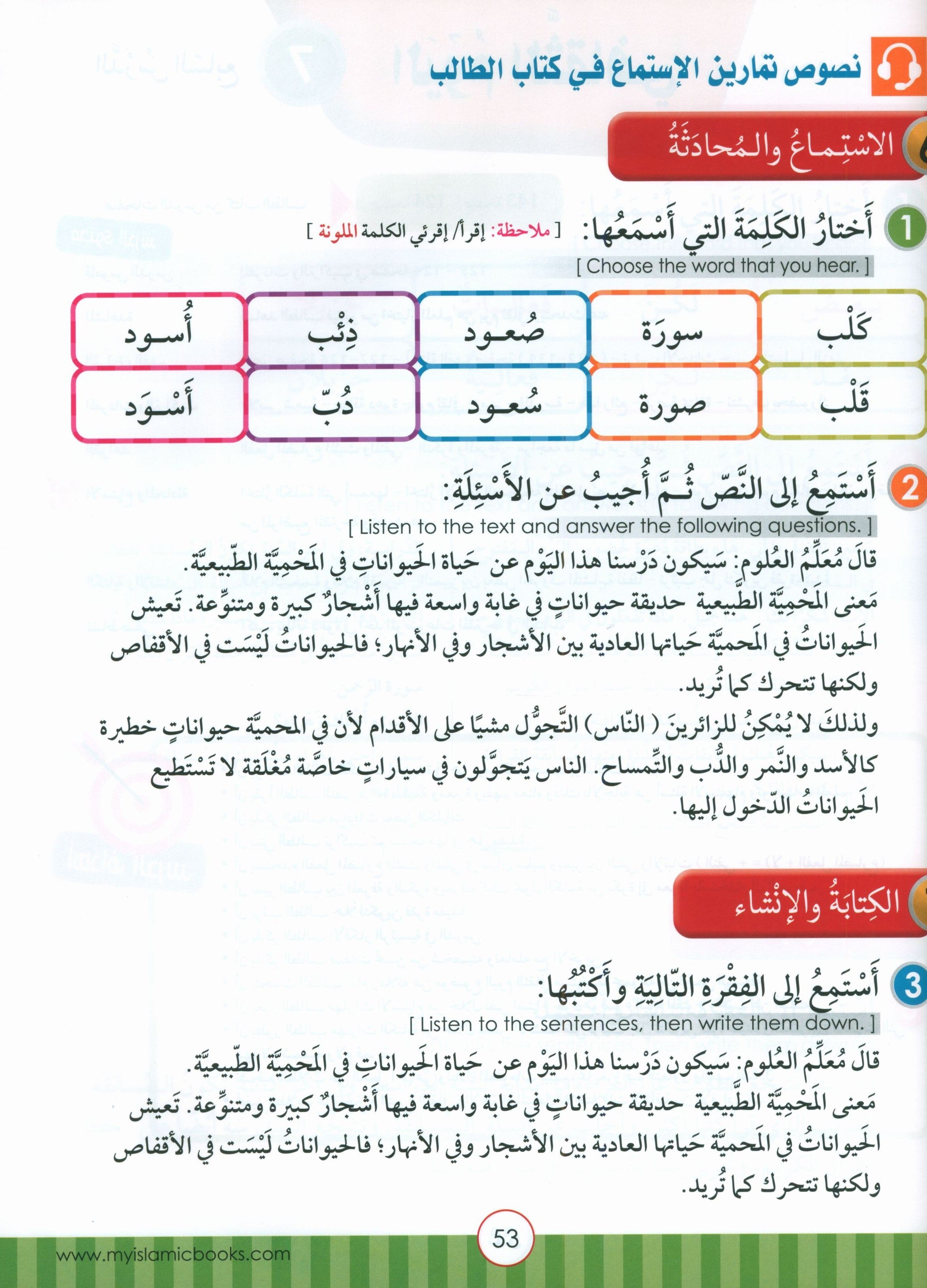 Light in the Arabic Language Teacher Guide: Level 4  نور العربية