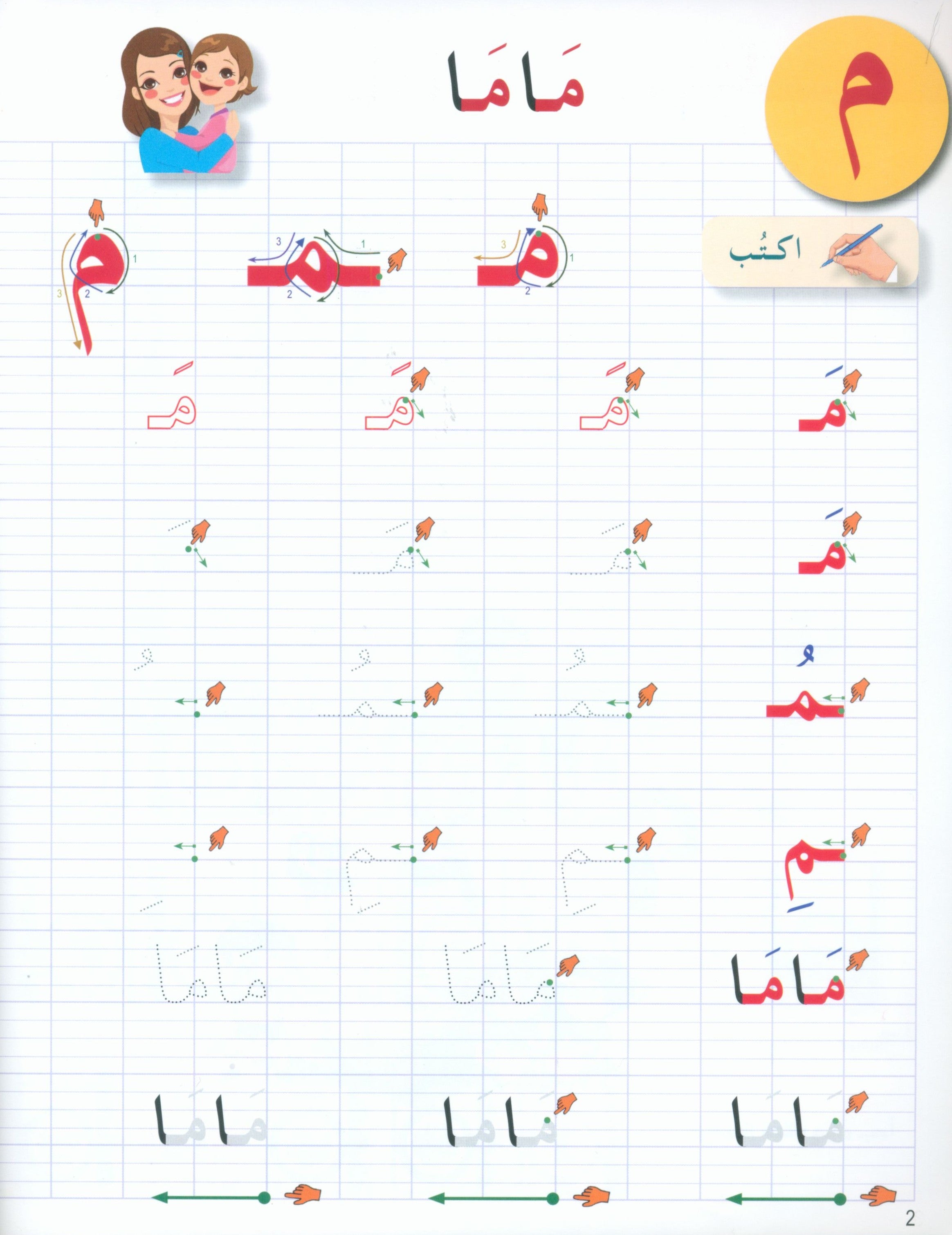 I Love The Arabic Language Handwriting Level 1 أحب اللغة العربية