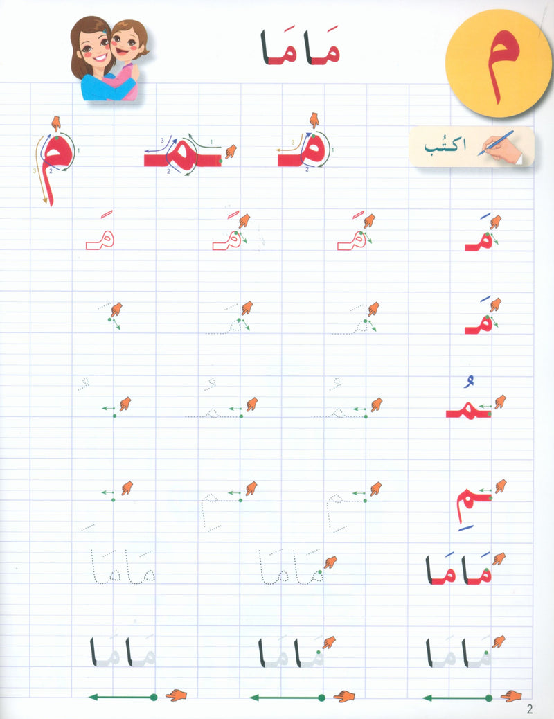 I Love The Arabic Language Handwriting Level 1 أحب اللغة العربية