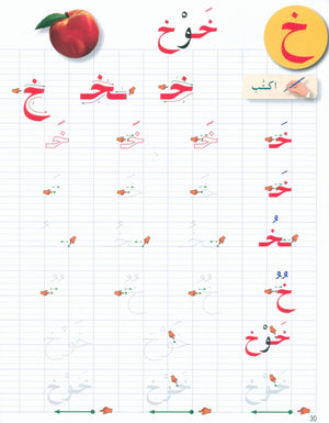 I Love The Arabic Language Handwriting Level 1 أحب اللغة العربية