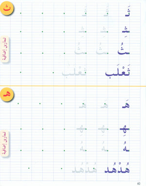 I Love The Arabic Language Handwriting Level 1 أحب اللغة العربية