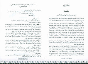 أحب اللغة العربية - كتاب المعلم - المستوى الثاني