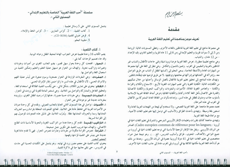 I Love the Arabic Language Teacher Book Level 2