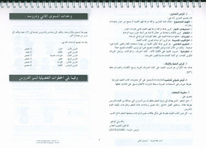 أحب اللغة العربية - كتاب المعلم - المستوى الثاني