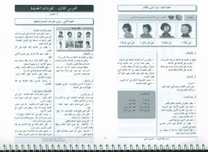 أحب اللغة العربية - كتاب المعلم - المستوى الثاني