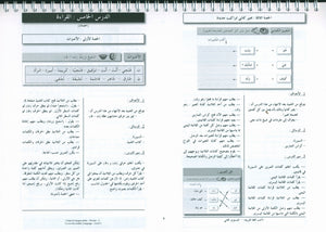 أحب اللغة العربية - كتاب المعلم - المستوى الثاني