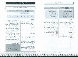 أحب اللغة العربية - كتاب المعلم - المستوى الثاني