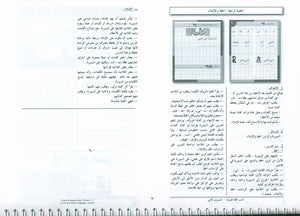 أحب اللغة العربية - كتاب المعلم - المستوى الثاني