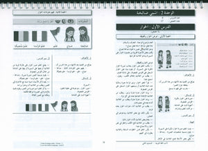 أحب اللغة العربية - كتاب المعلم - المستوى الثاني