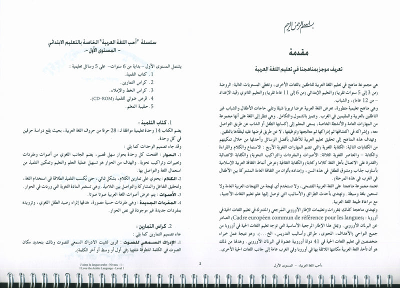 I Love the Arabic Language Teacher Book Level 1