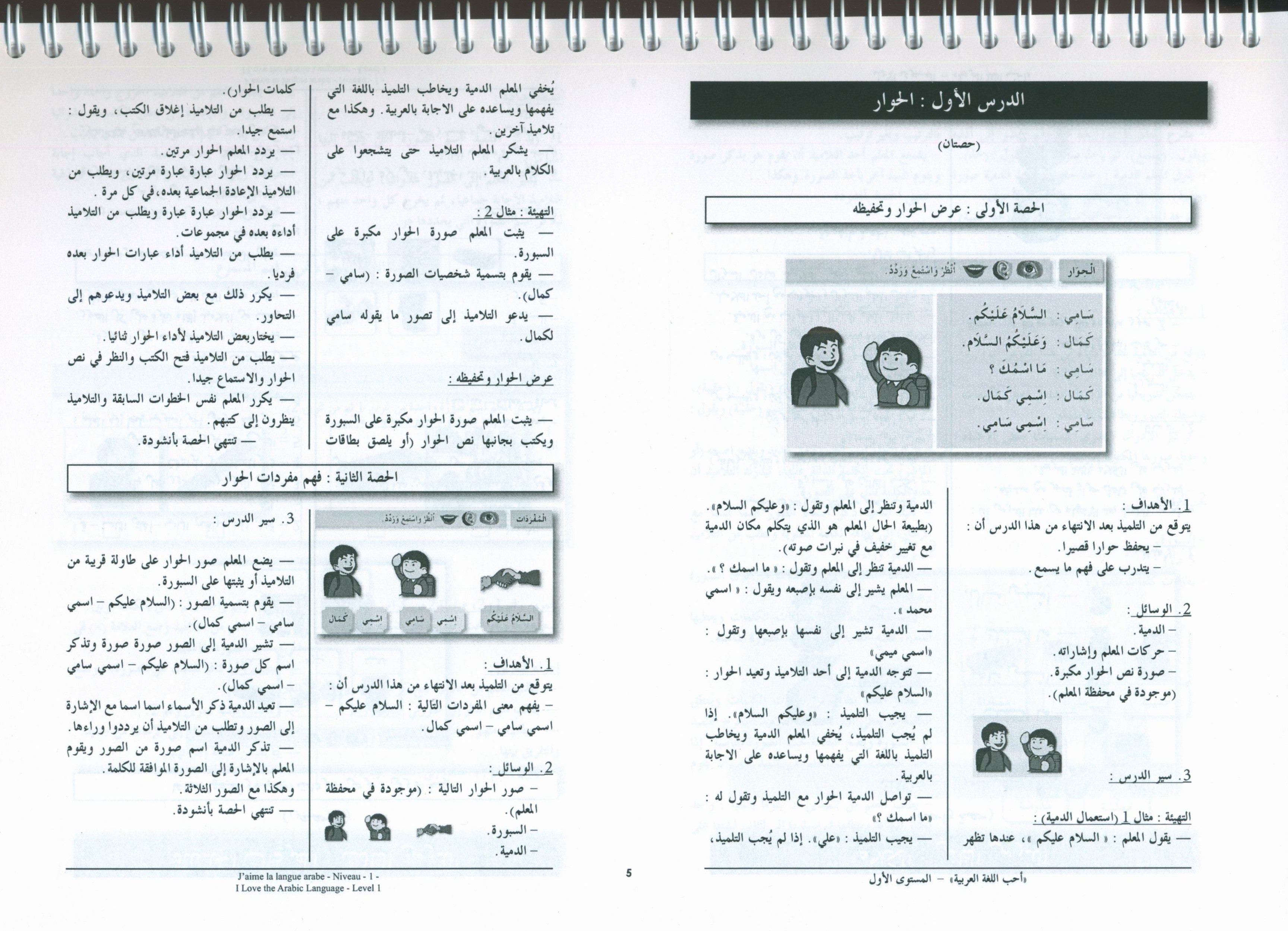 I Love the Arabic Language Teacher Book Level 1