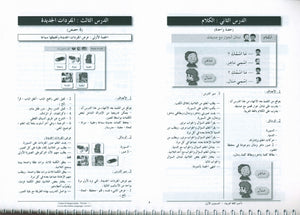 I Love the Arabic Language Teacher Book Level 1