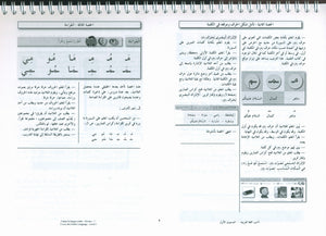 I Love the Arabic Language Teacher Book Level 1