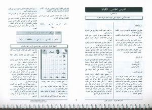I Love the Arabic Language Teacher Book Level 1