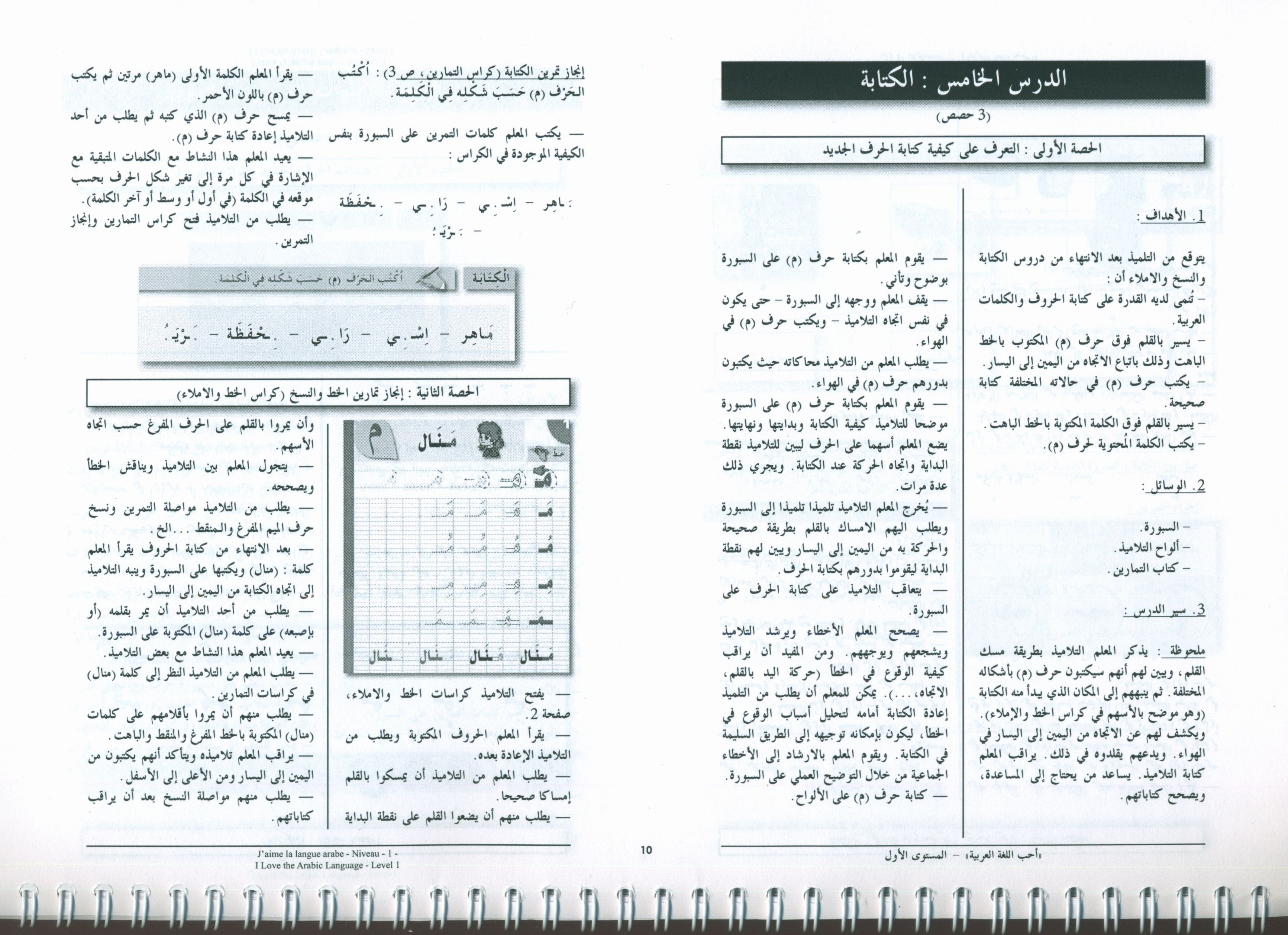 I Love the Arabic Language Teacher Book Level 1