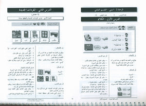 I Love the Arabic Language Teacher Book Level 1