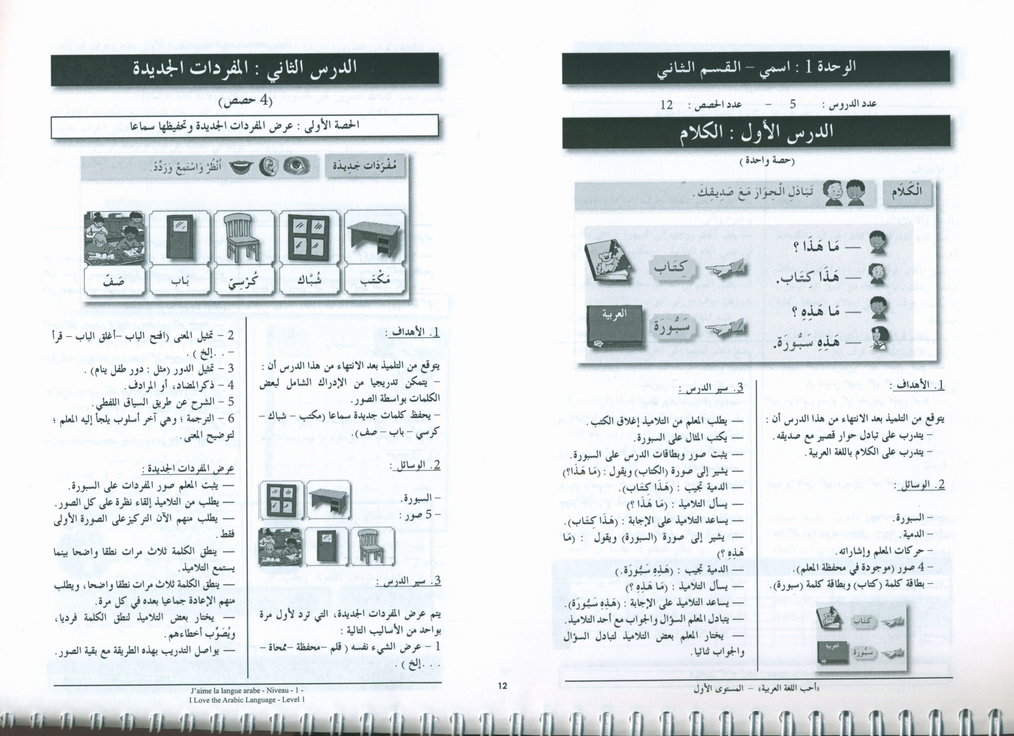 I Love the Arabic Language Teacher Book Level 1