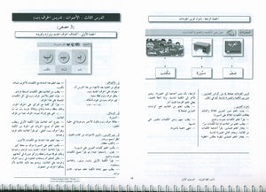 I Love the Arabic Language Teacher Book Level 1