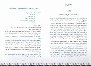 أحب كتاب معلم اللغة العربية المستوى 3