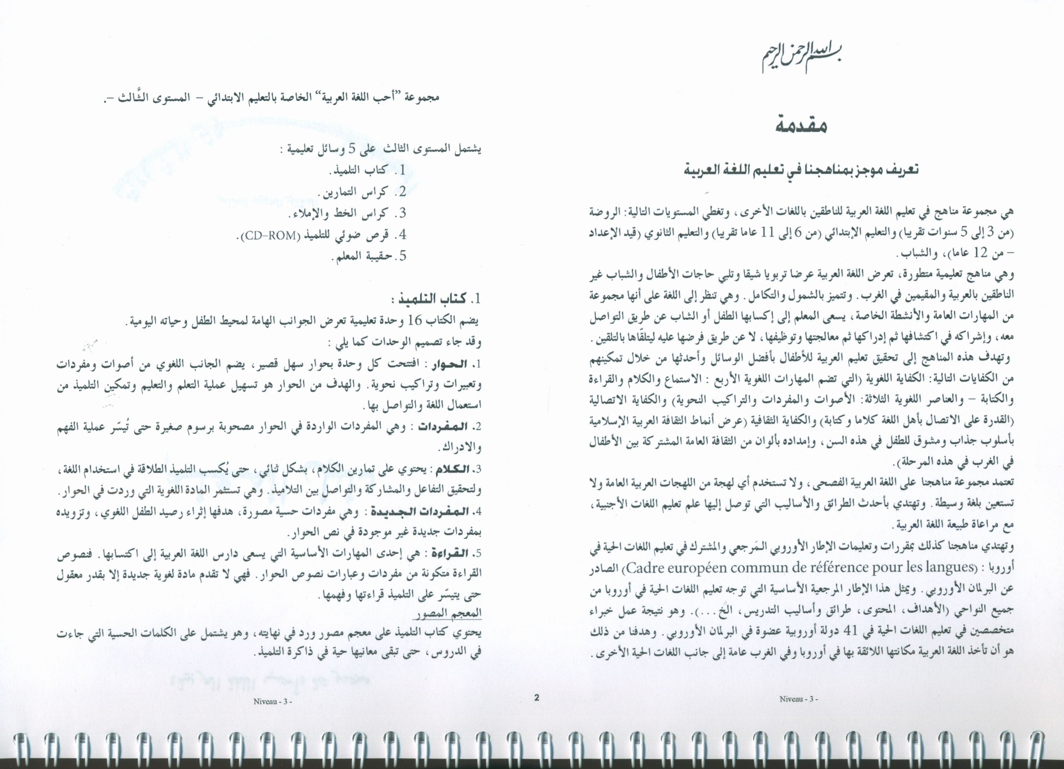 أحب كتاب معلم اللغة العربية المستوى 3