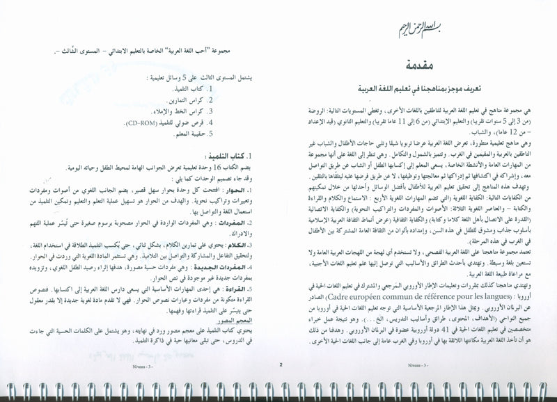 I Love the Arabic Language Teacher Book Level 3