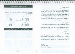 أحب كتاب معلم اللغة العربية المستوى 3