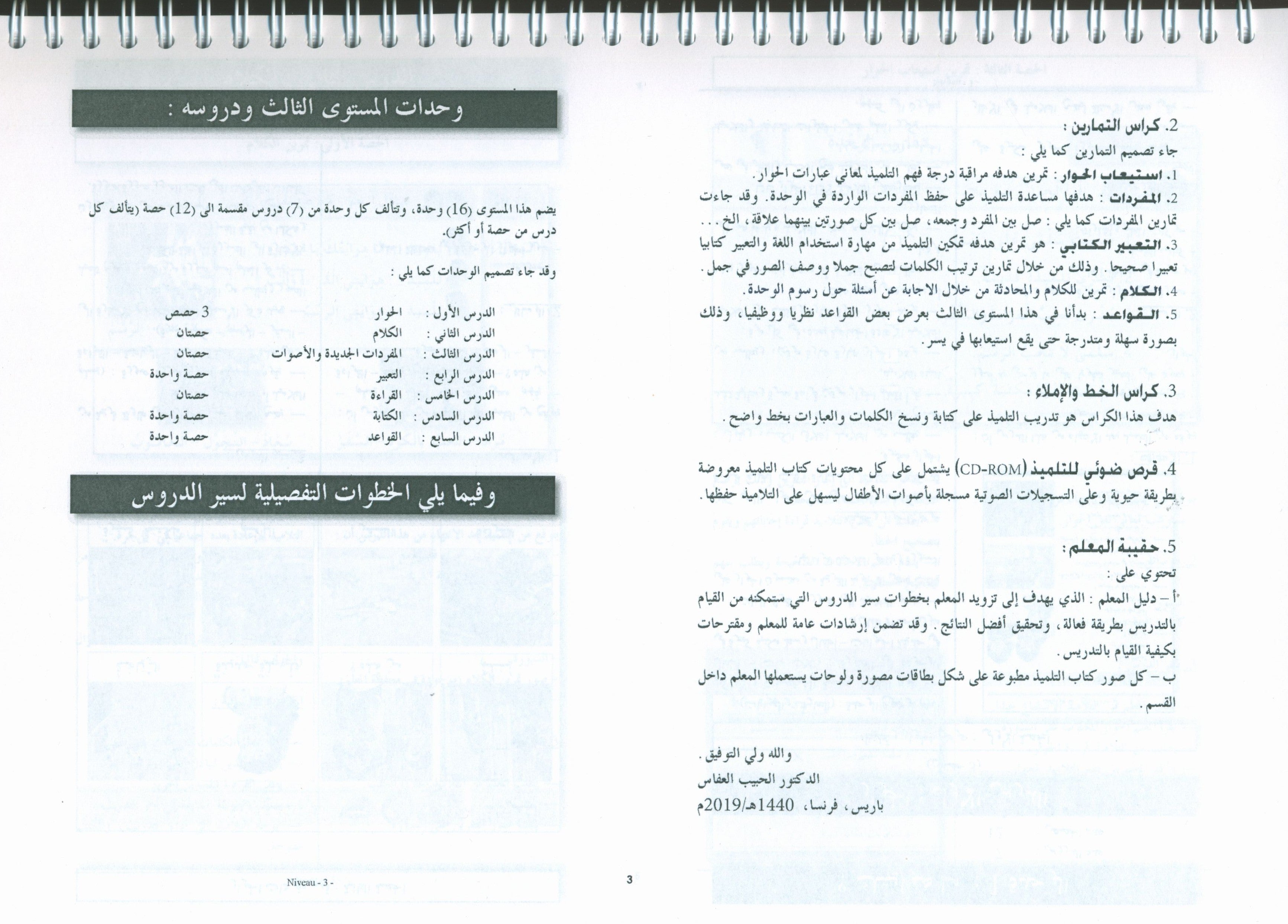 أحب كتاب معلم اللغة العربية المستوى 3