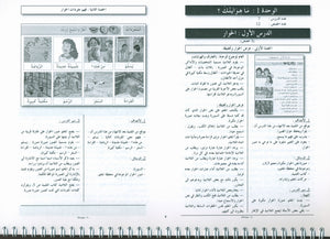 أحب كتاب معلم اللغة العربية المستوى 3