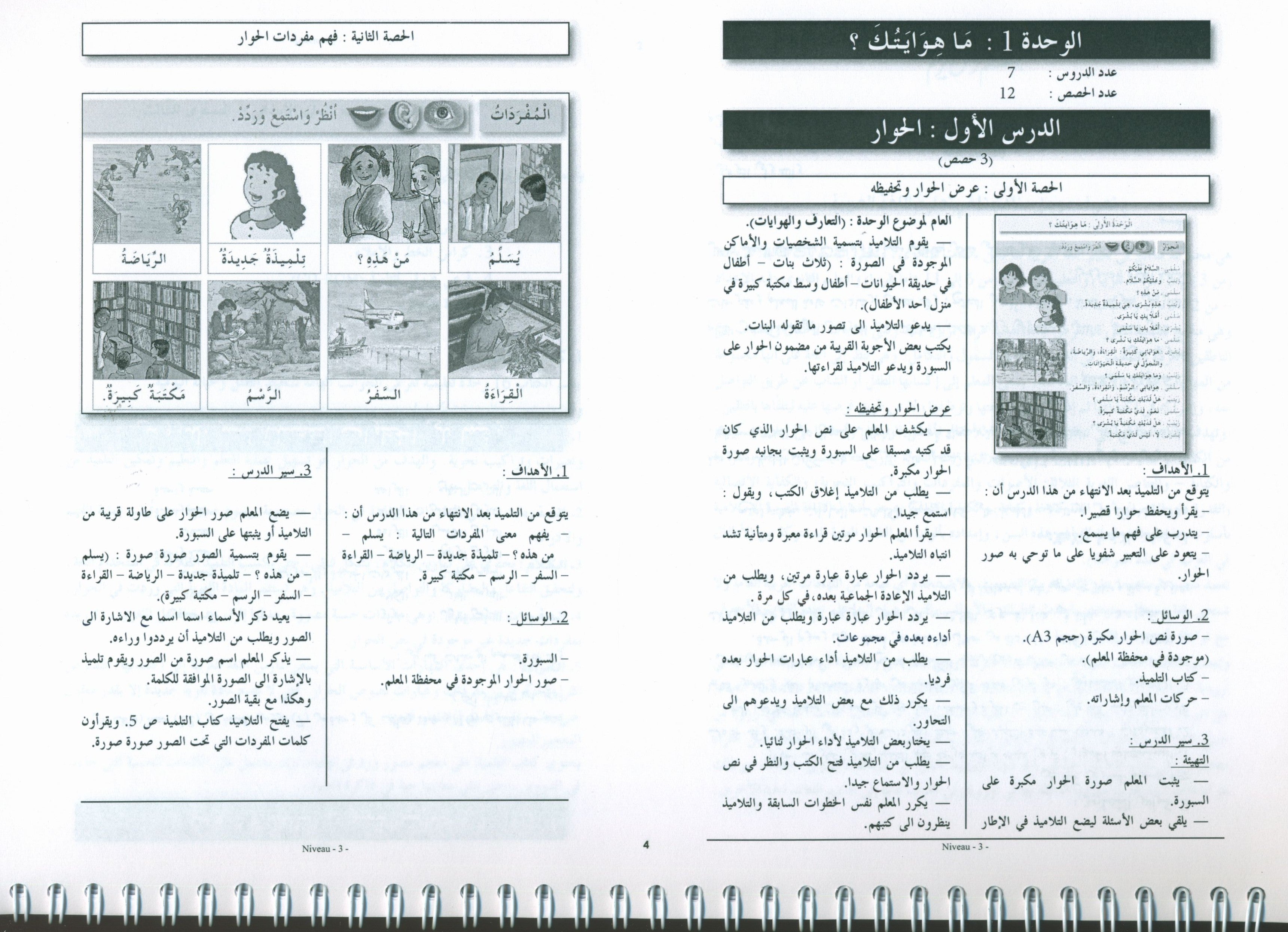 أحب كتاب معلم اللغة العربية المستوى 3