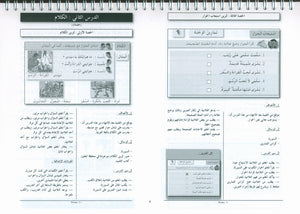 أحب كتاب معلم اللغة العربية المستوى 3