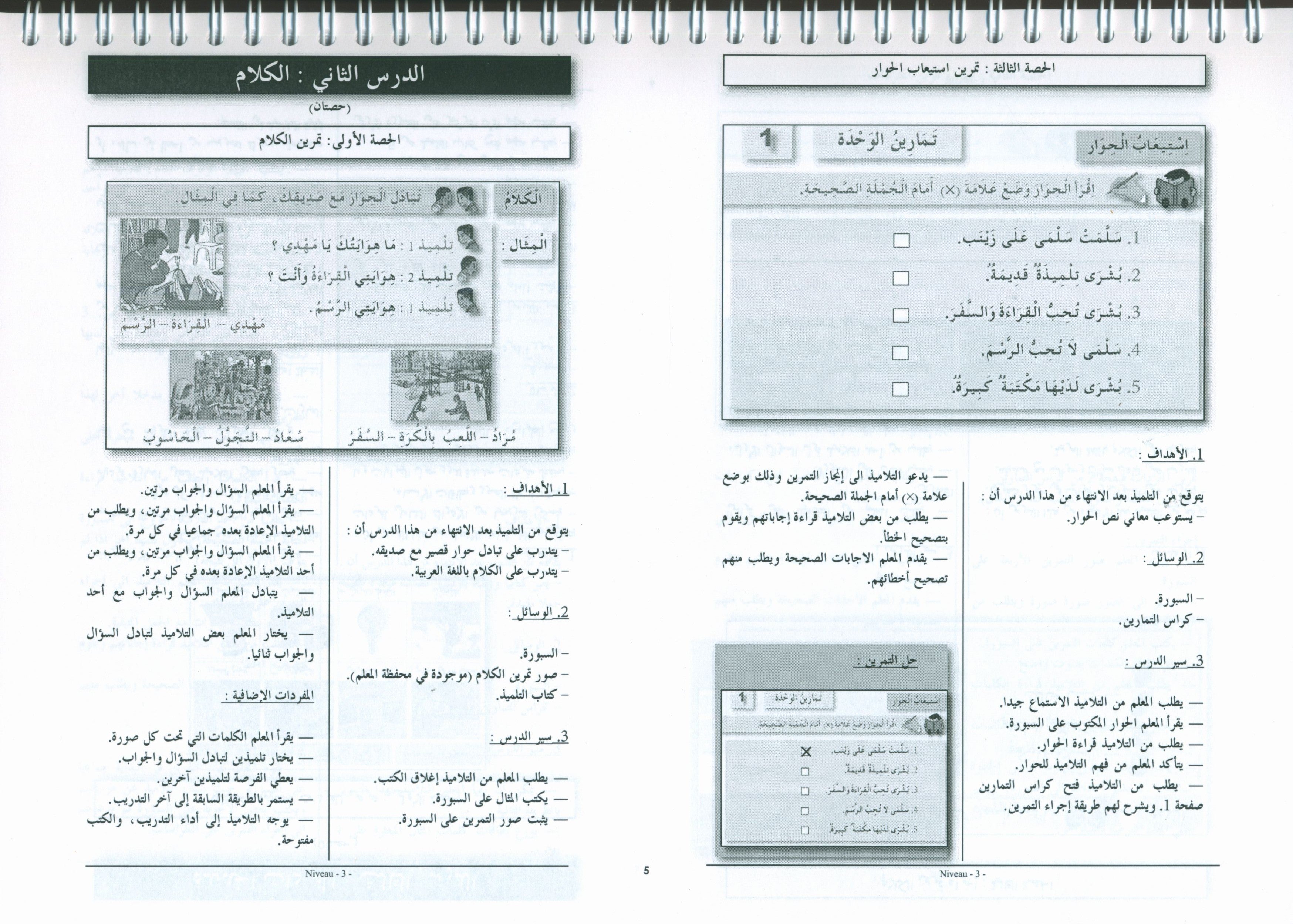 أحب كتاب معلم اللغة العربية المستوى 3
