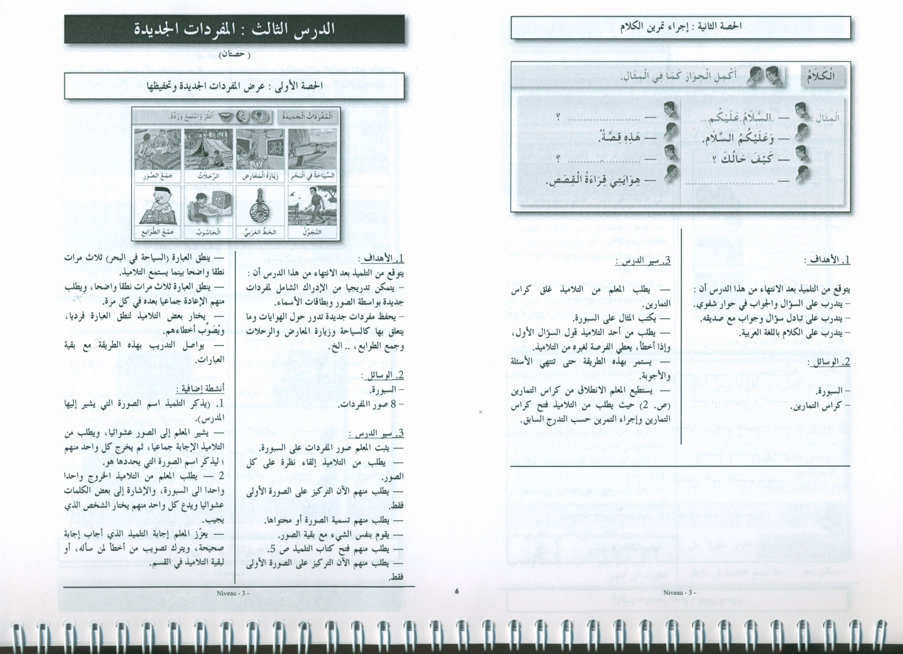 أحب كتاب معلم اللغة العربية المستوى 3