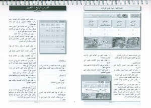 أحب كتاب معلم اللغة العربية المستوى 3