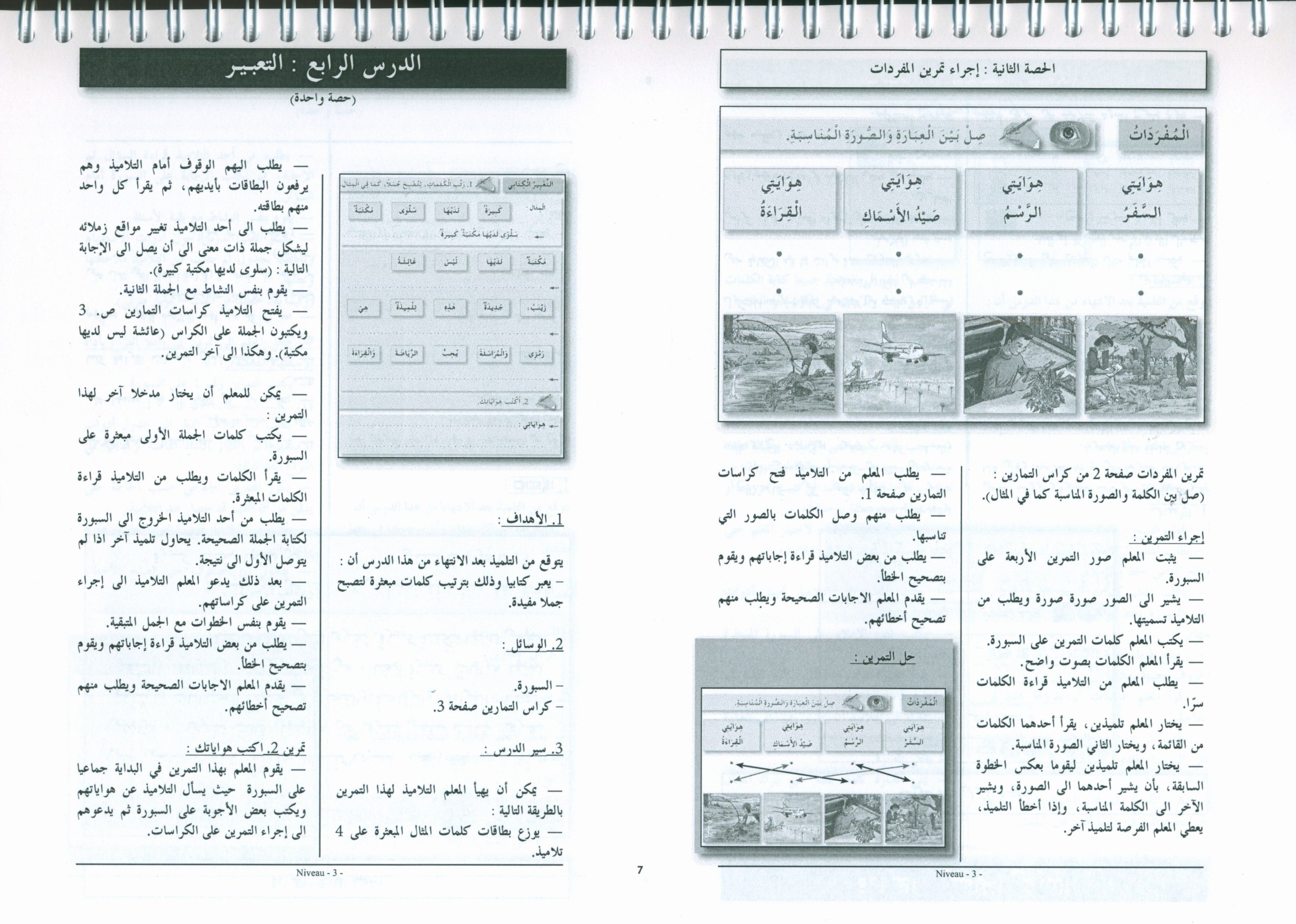 أحب كتاب معلم اللغة العربية المستوى 3