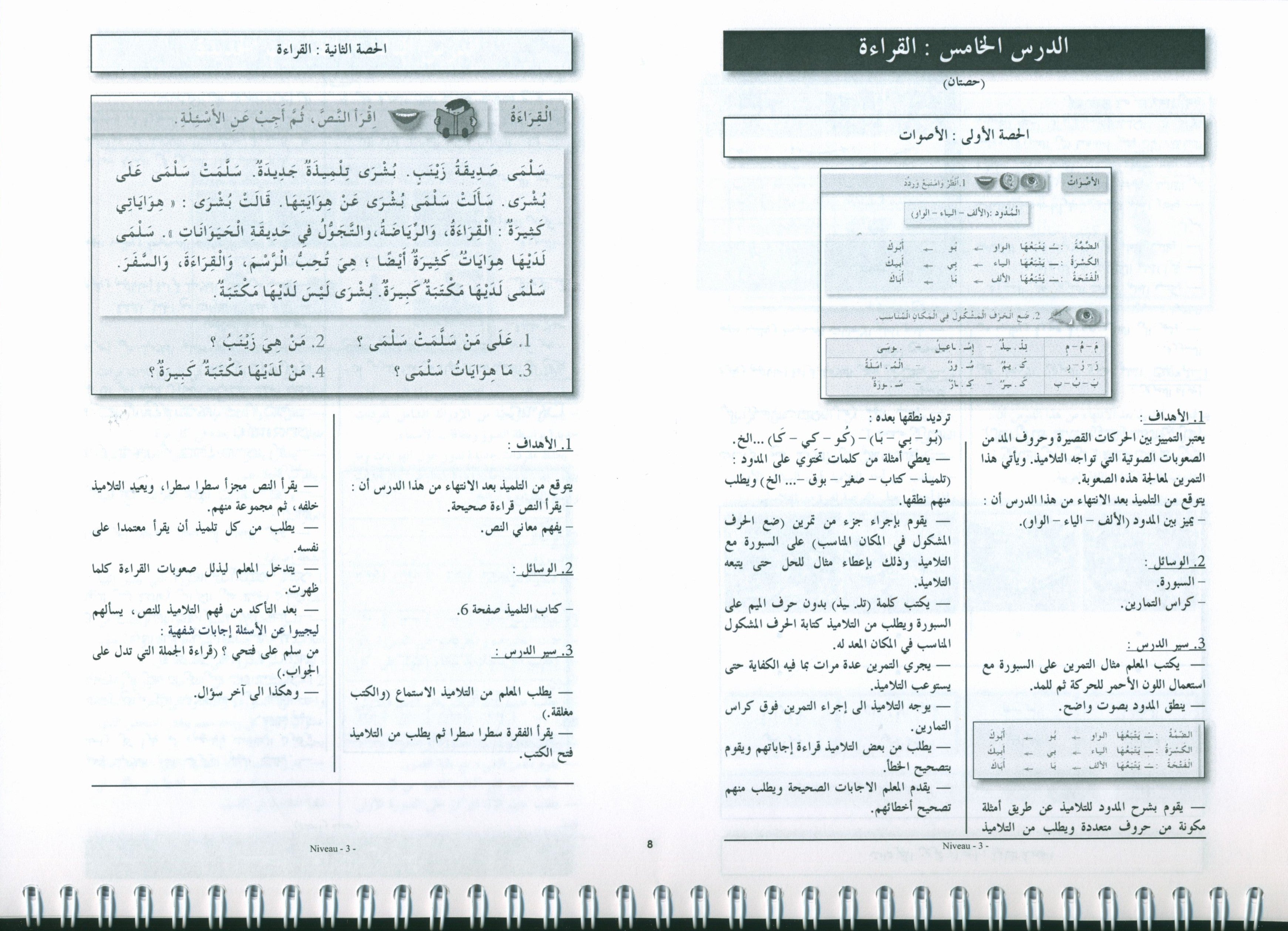 أحب كتاب معلم اللغة العربية المستوى 3