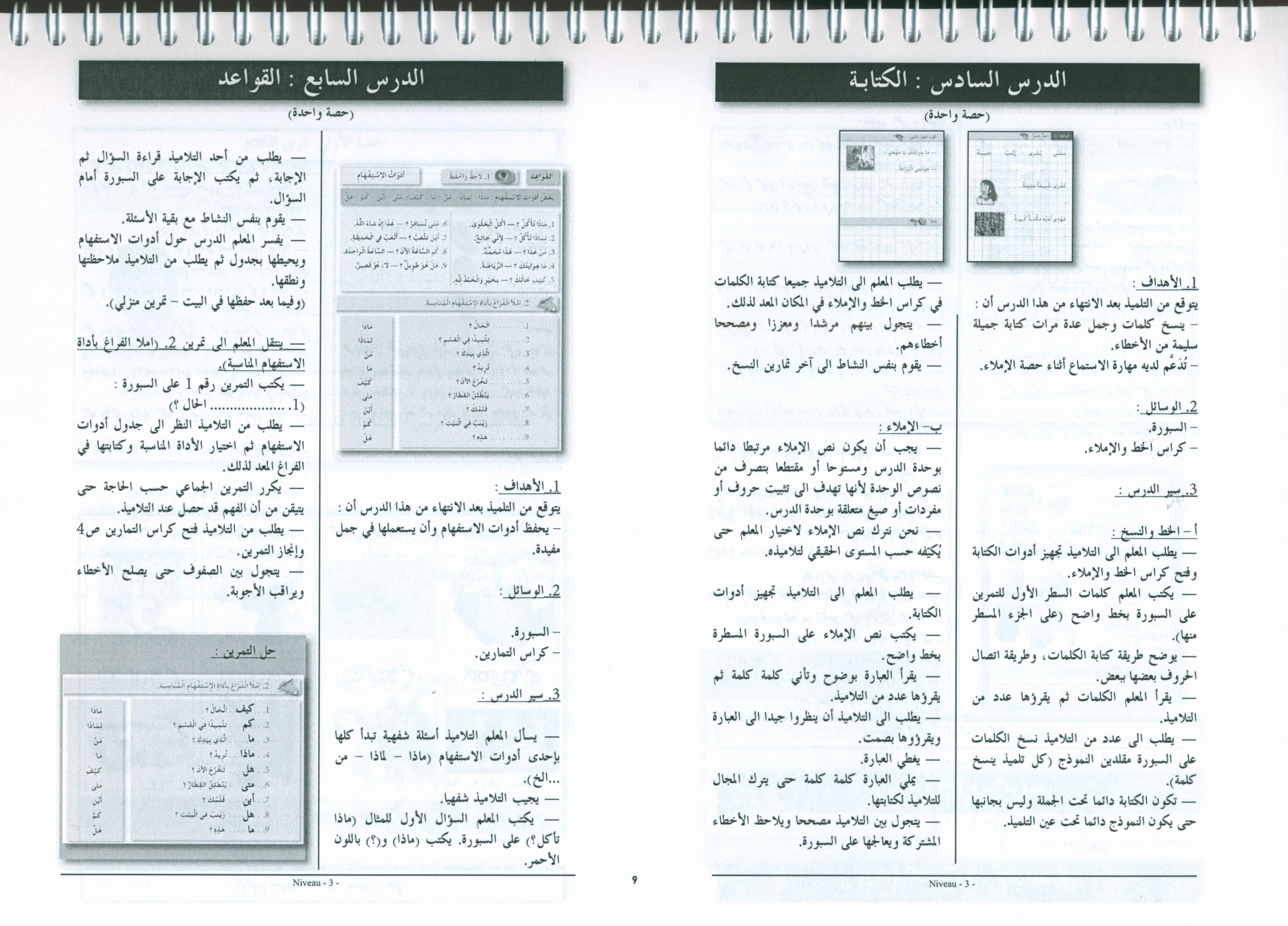 أحب كتاب معلم اللغة العربية المستوى 3
