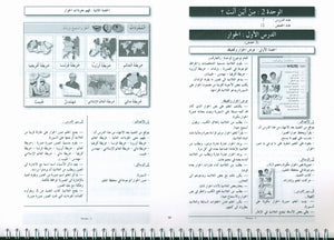 أحب كتاب معلم اللغة العربية المستوى 3