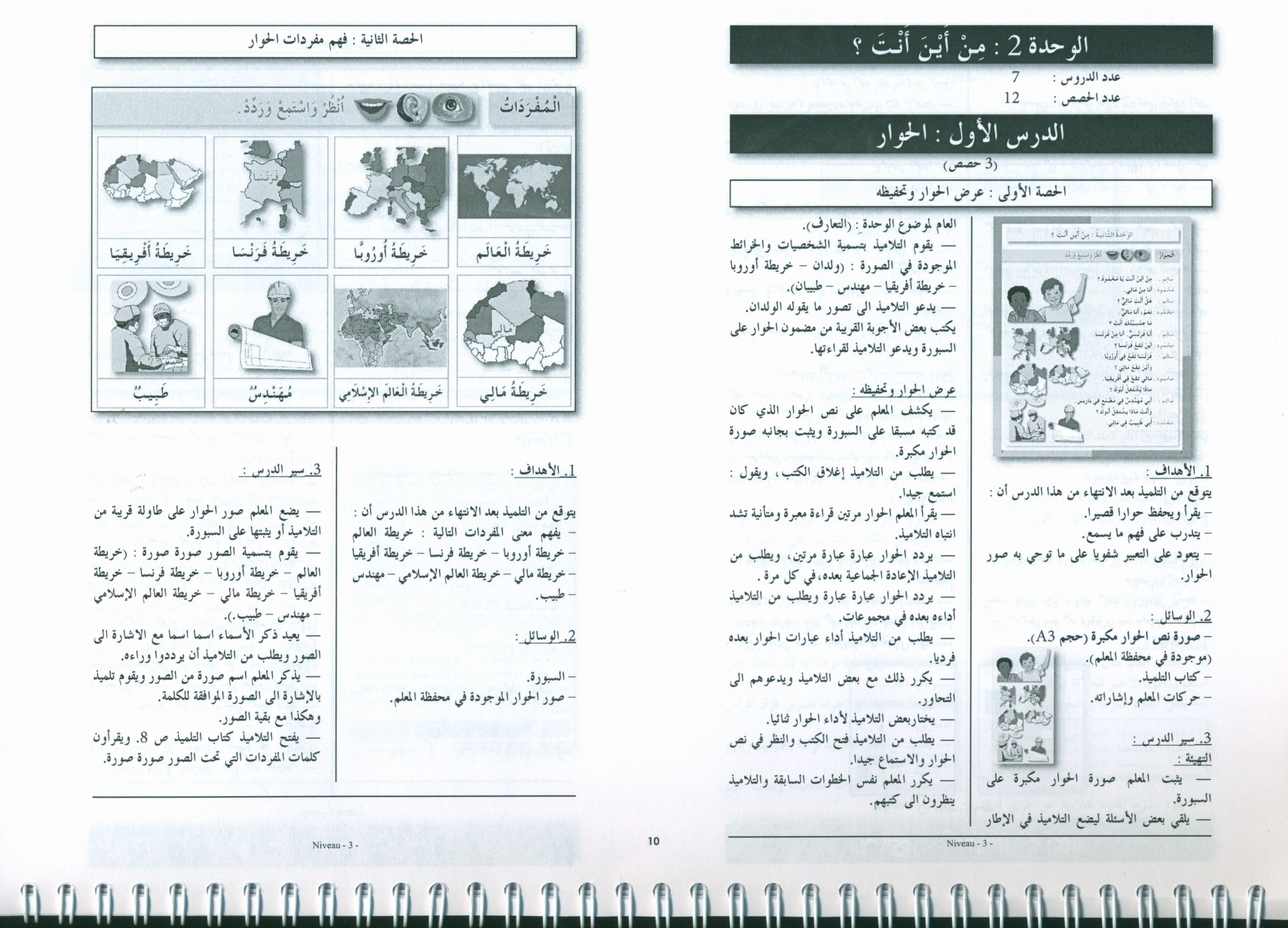 أحب كتاب معلم اللغة العربية المستوى 3
